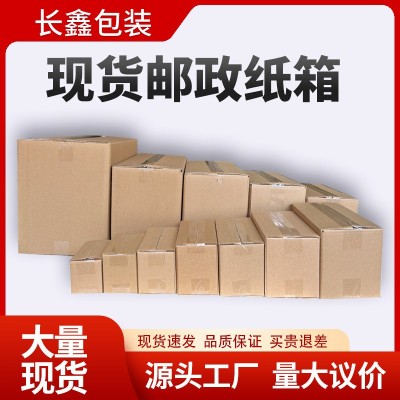 快递纸箱快递盒打包纸箱子方形纸盒加厚物流瓦楞包装盒批发包装箱图2