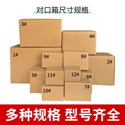 1-12号邮政快递纸箱批发纸盒快递纸箱打包快递盒电商物流纸箱盒子图3