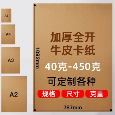 牛皮卡纸黄色4k牛皮纸a4圆形黑色硬a3黑白牛皮色8k手工打印纸8开图2