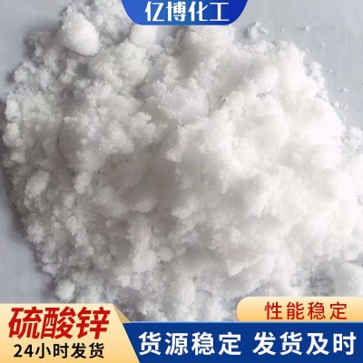 加工定制厂家硫酸锌污水处理用原料电镀用水处理电镀养殖硫酸锌图5