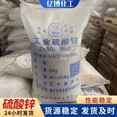 加工定制厂家硫酸锌污水处理用原料电镀用水处理电镀养殖硫酸锌图2