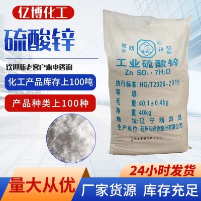 加工定制厂家硫酸锌污水处理用原料电镀用水处理电镀养殖硫酸锌图4