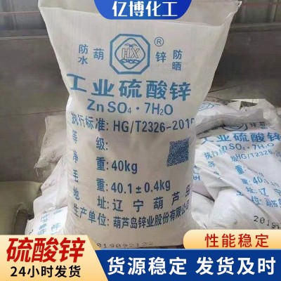 加工定制厂家硫酸锌污水处理用原料电镀用水处理电镀养殖硫酸锌图3