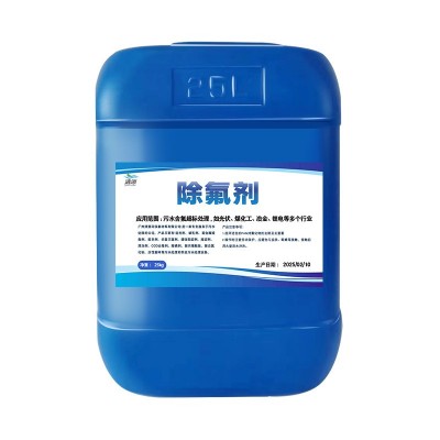 除氟剂厂家矿井水煤化工深度除氟 氟离子去除剂氟化物处理除氟剂图5