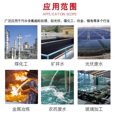 除氟剂厂家矿井水煤化工深度除氟 氟离子去除剂氟化物处理除氟剂图3