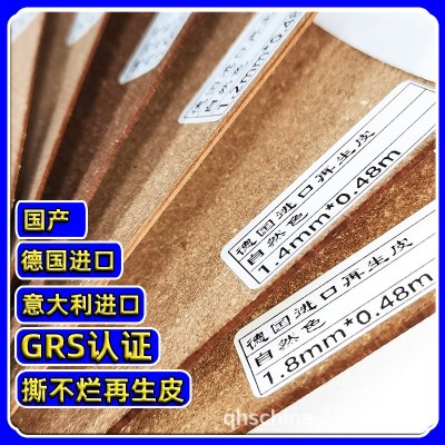 GRS验证 撕不烂再生皮糠纸 德国再生皮 意大利皮糠纸 皮带料图3