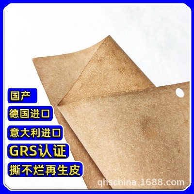 GRS验证 撕不烂再生皮糠纸 德国再生皮 意大利皮糠纸 皮带料图5