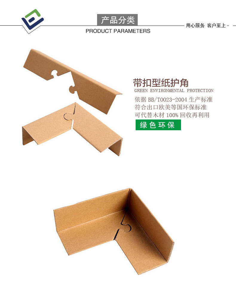 纸护角_05