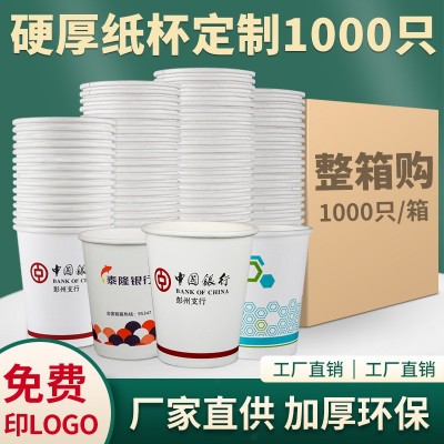 工厂定制一次性水杯广告杯杯待客会议宣传办公环保纸杯定做LOGO图2