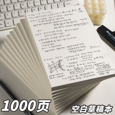 草稿纸批发加厚超大款空白草稿本大学生高中生专用纸本演算便签本图2