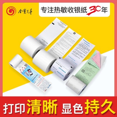 收银纸57x50 热敏纸厨房80x80 美团外卖打印纸80x50 收 银价格小票图2