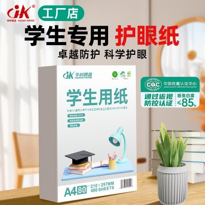 护眼A4复印纸米白色双面打印花花草稿不透墨不伤眼健康办公学生图3
