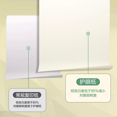 护眼A4复印纸米白色双面打印花花草稿不透墨不伤眼健康办公学生图2