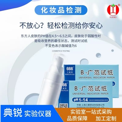 上海三爱思ph1-14广范试纸水质化妆品酸碱度ph值溶液检 测广泛试纸图2
