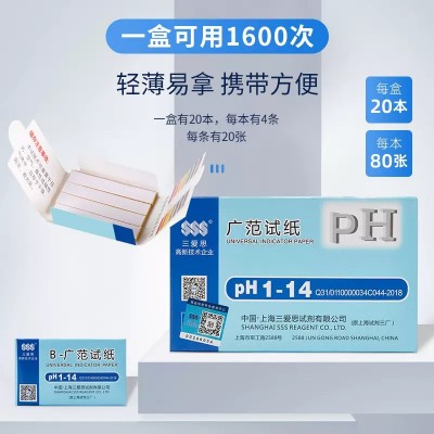 上海三爱思ph1-14广范试纸水质化妆品酸碱度ph值溶液检 测广泛试纸图4