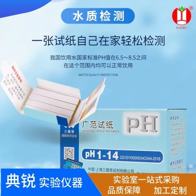 上海三爱思ph1-14广范试纸水质化妆品酸碱度ph值溶液检 测广泛试纸图3