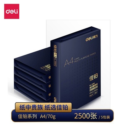 复印纸铭锐佳宣佳铂70G打印纸得力a4纸办公白纸厂价整箱5包2500张图2