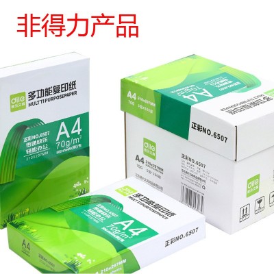 复印纸铭锐佳宣佳铂70G打印纸得力a4纸办公白纸厂价整箱5包2500张图4
