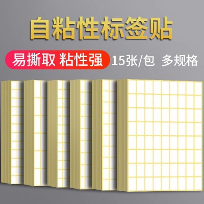 白色不干胶标签贴纸空白可手写自粘姓名号码贴化妆品收纳分类贴图5