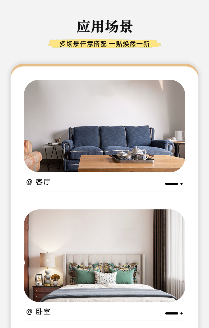 新品墙纸详情页_08.jpg