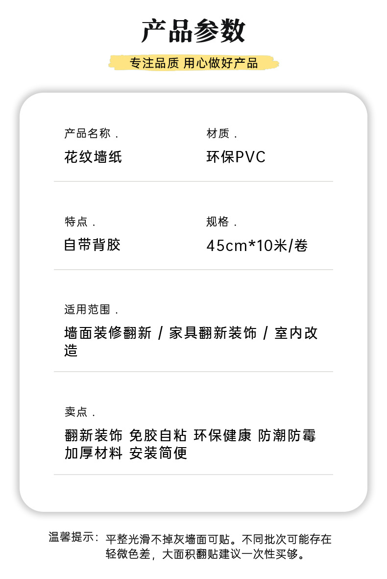 新品墙纸详情页_02.jpg