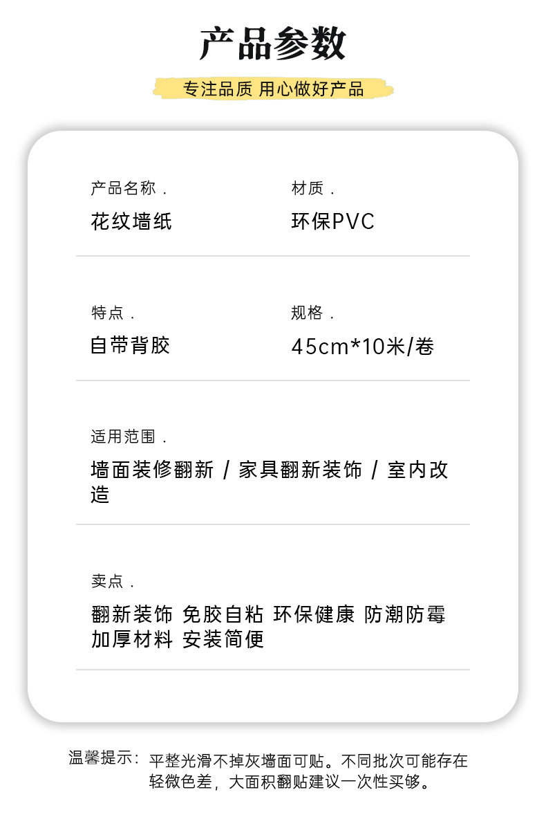 跨境专供墙纸详情页_02.jpg