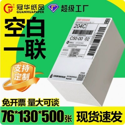 厂家现货 热敏不干胶标签纸76X130 空白快递物流面单热 敏打印纸图2