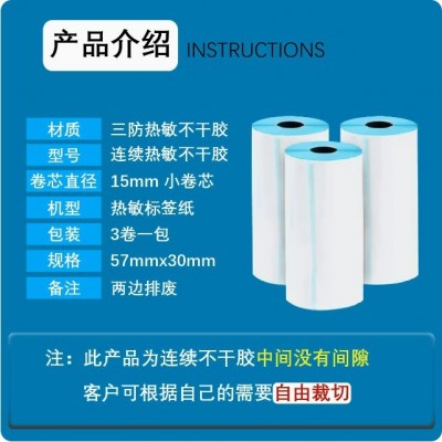 喵喵机错题打印纸57×30三防热敏连续不干胶标签纸空白贴纸批发厂图2