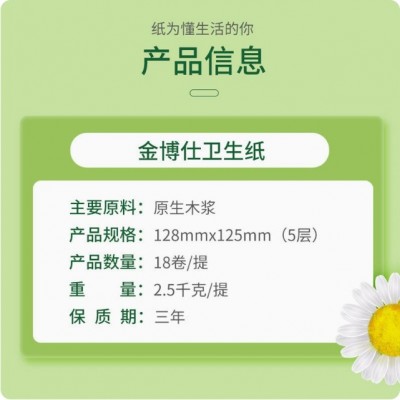 包邮金博仕大卷原生木浆家用卫生纸 2500克18卷卷纸擦手纸卫生纸图2