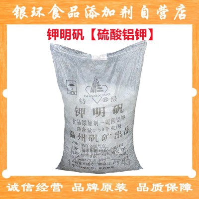 块状食品级 温州钾明矾 化工原料，ISO 9001认证，安全环保
