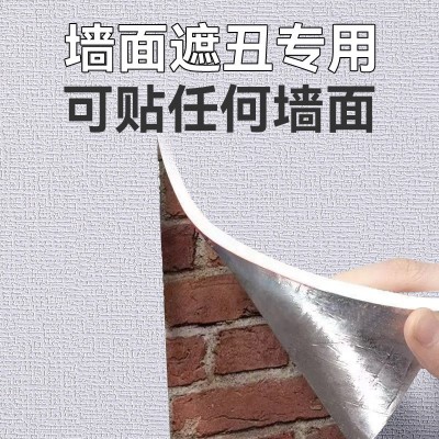 水泥掉灰墙专用墙纸壁纸家装遮丑贴纸防水防潮耐脏亚麻3d自粘墙贴图3