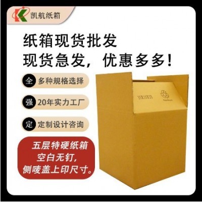 搬家纸箱现货五层加厚30 20 20纸箱加硬搬家纸箱包装盒纸箱纸盒图2