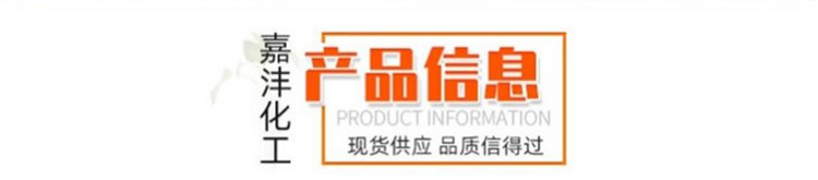 嘉沣产品信息