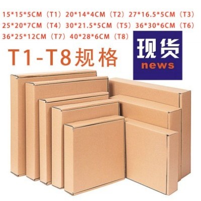 T1T2T3T4T5T6T7T8飞机盒现货内衣空白包装盒 快递打包盒 牛 皮纸盒图2