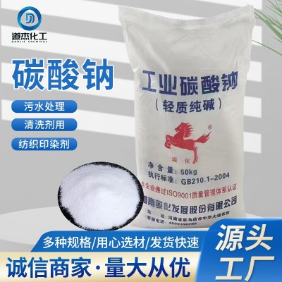工业级纯碱污水处理洗涤纯碱99%高含量颗粒状轻质重质碳酸钠厂家图2
