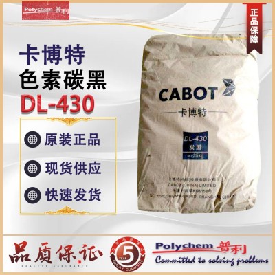 美国CABOT卡博特炭黑DL430 水性油墨 色素炭黑 稳定 粉末涂料碳黑图2