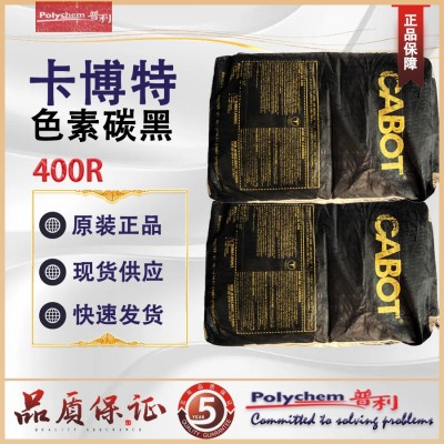 Cabot卡博特炭黑 塑料涂料分散稳定高强度400R色素炭黑 原装现货图3