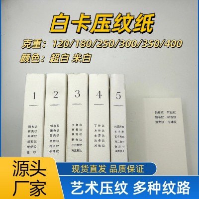 厂家现货供应白卡压纹特种纸吊牌信封纸正大度全开荷兰白卡多种款图2