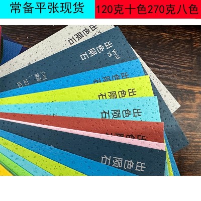 厂家优惠特种彩色压纹纸陨石纹多款颜色挑选120克270克艺术压纹纸