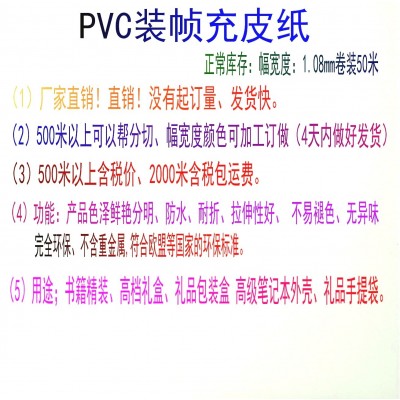 特种纸 充皮纸 包装纸 书本封面 PVC装帧纸厂家销售图5