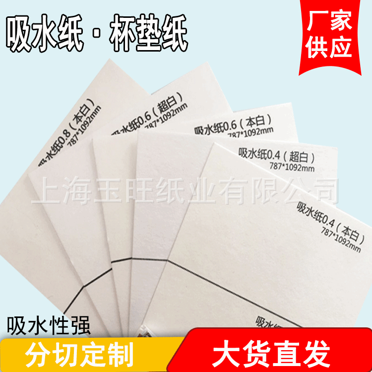 吸水纸1
