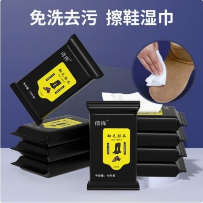 翻毛皮清洁湿巾麂皮绒面磨砂翻新增艳护理免洗擦鞋雪地靴湿纸巾图2