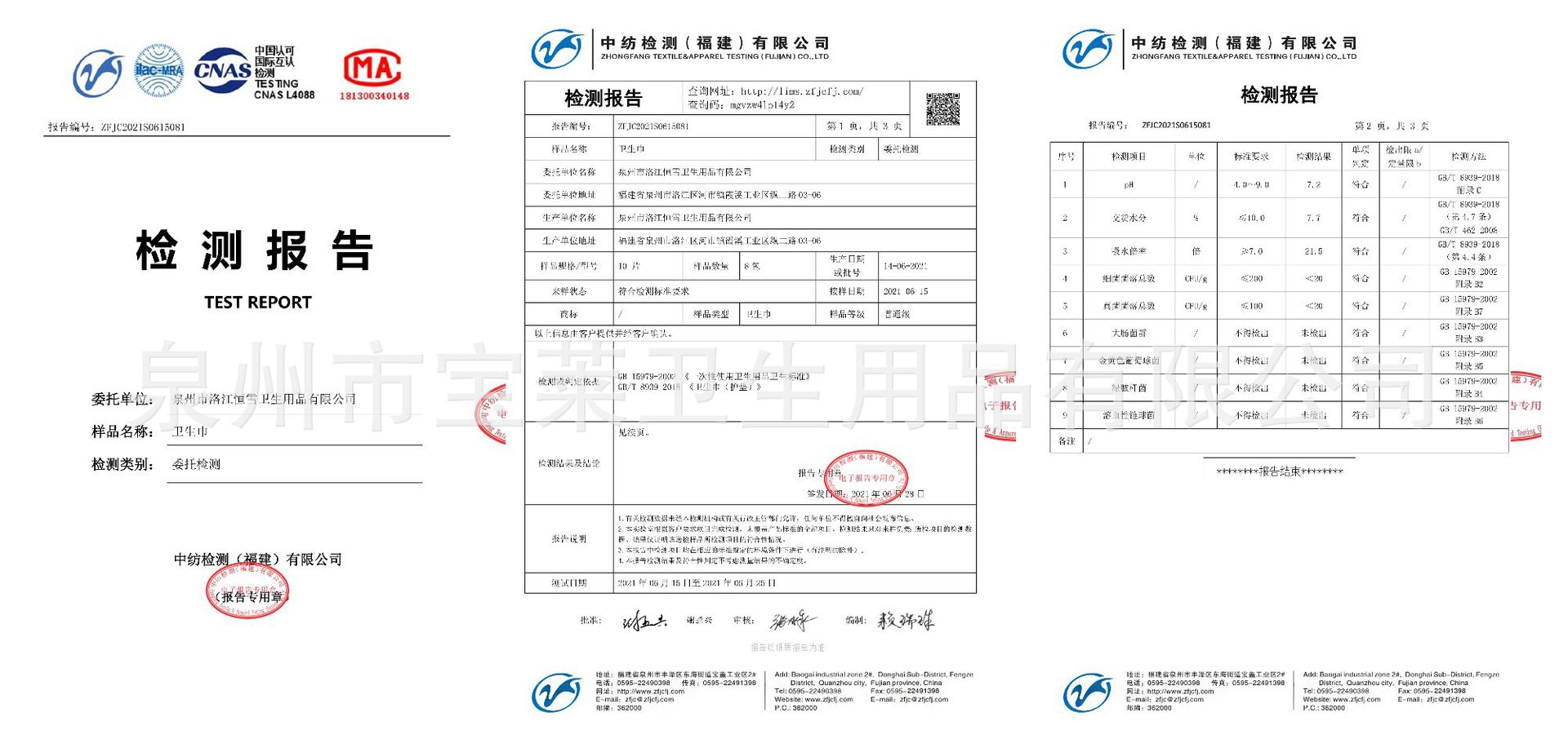 卫生巾检测报告