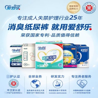 爱舒乐成人纸尿裤老人用尿不湿厂家批发成人纸尿裤L码10片图5