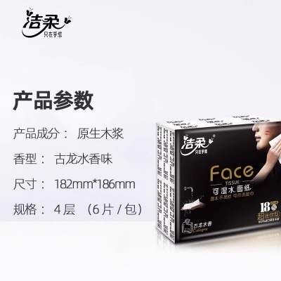 洁柔古龙水香手帕纸18包可湿水面巾纸随身装便携卫生纸餐巾纸巾批图4