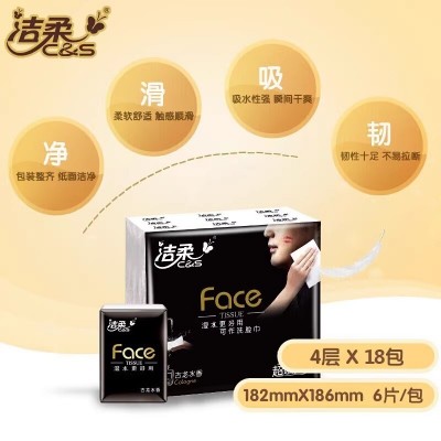 洁柔古龙水香手帕纸18包可湿水面巾纸随身装便携卫生纸餐巾纸巾批图3
