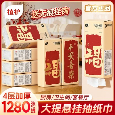 植护平安喜乐挂抽大包悬挂式纸巾家用商用餐巾纸4层印花卫生面巾图3
