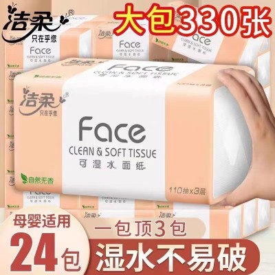 洁柔抽纸家用大包纸巾卫生纸餐巾纸3层110抽24包实惠装整箱批发图2