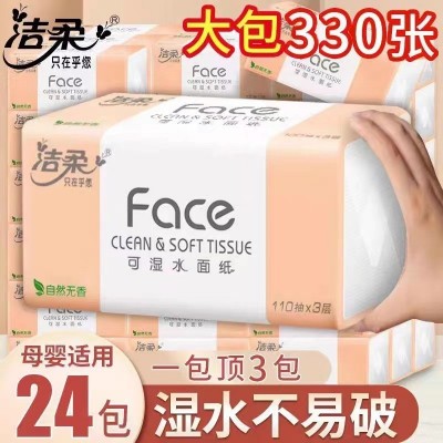 洁柔抽纸家用大包纸巾卫生纸餐巾纸3层110抽24包实惠装整箱批发图3