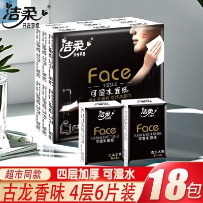 洁柔古龙香水纸巾小包4层6片装卫生纸小包口袋便携式纸巾批发图5